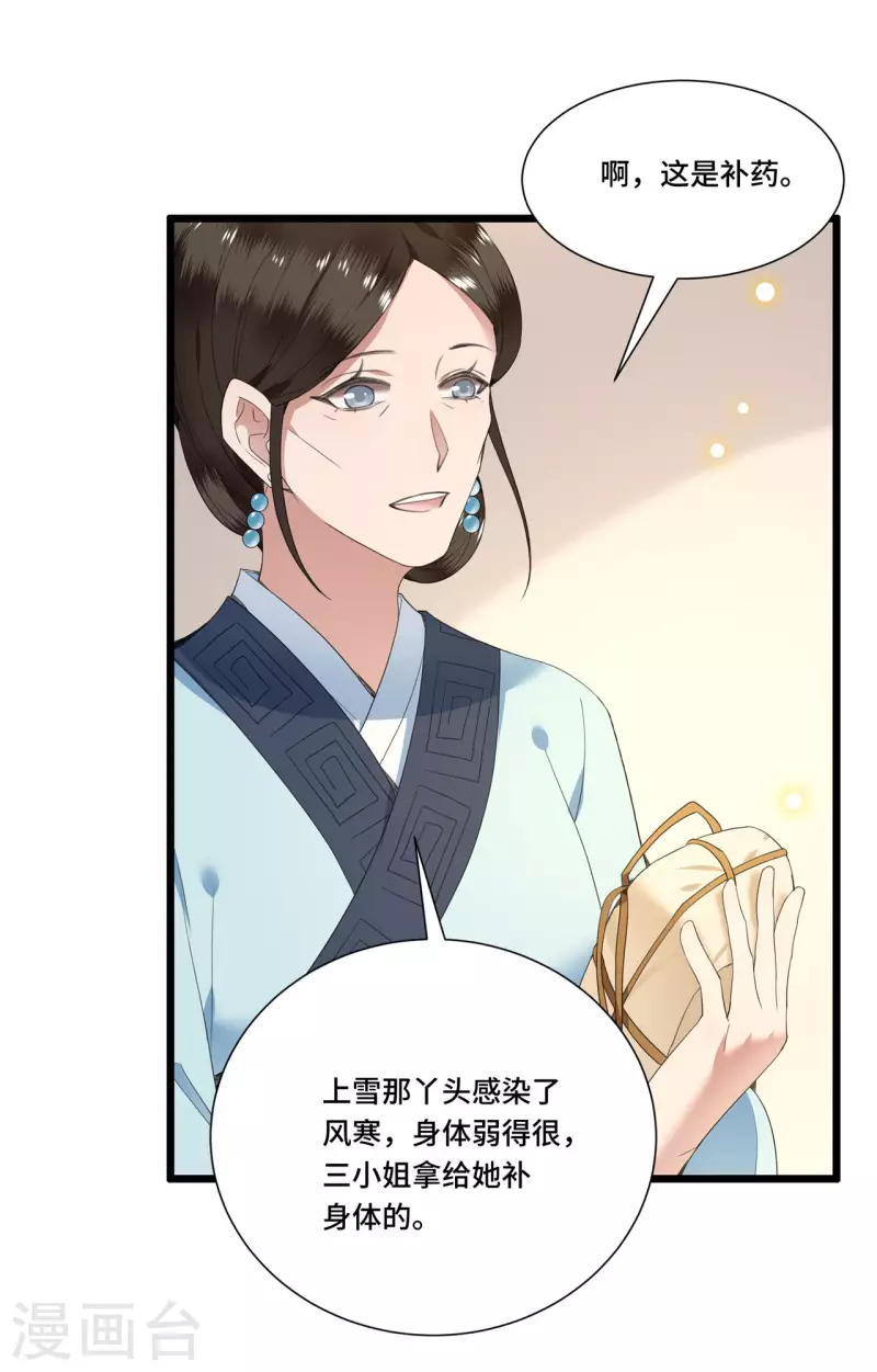 《凤凰于飞》第82话 上雪遇害 第8页