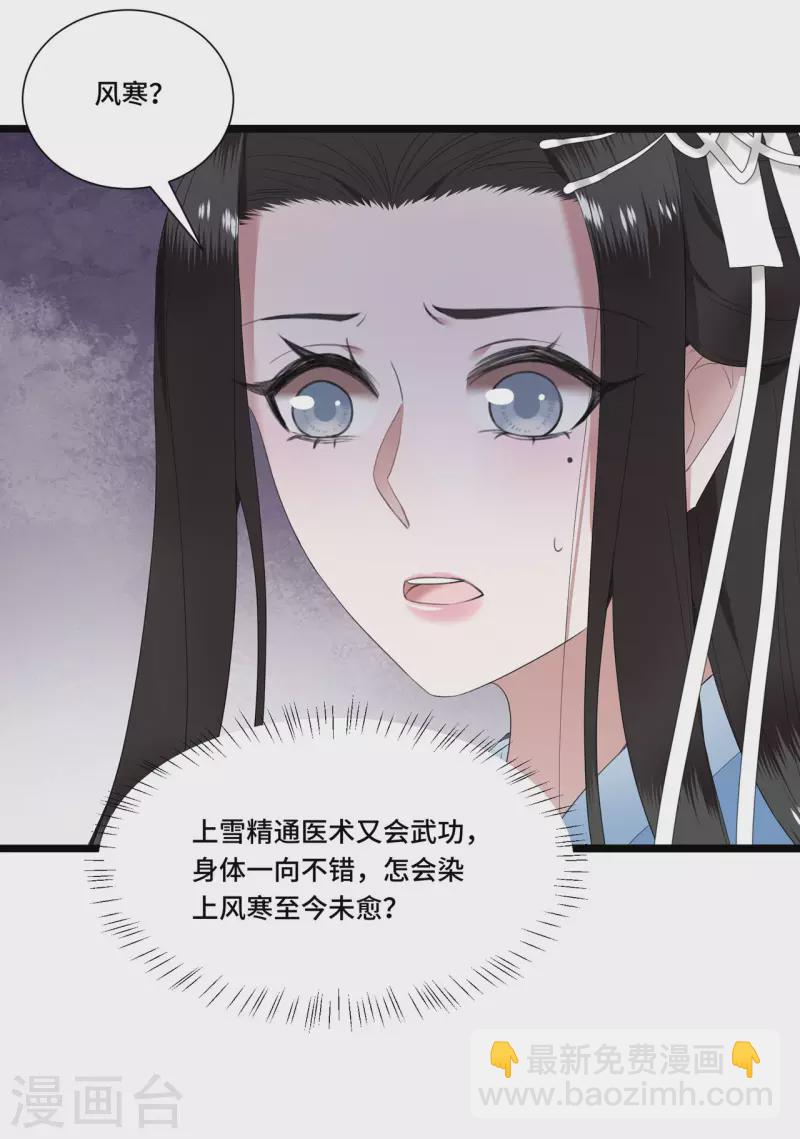 《凤凰于飞》第82话 上雪遇害 第9页
