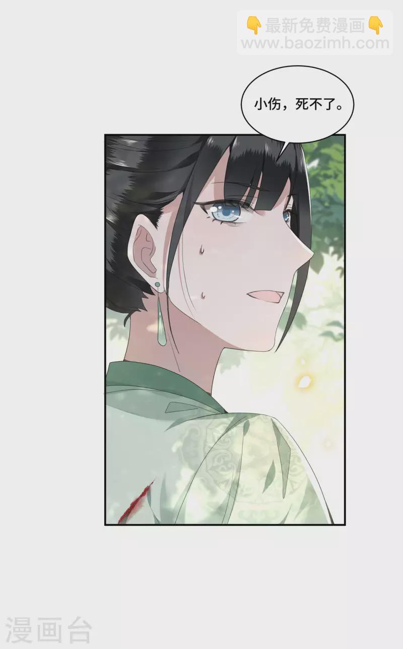 《凤凰于飞》第85话 你早就知道了吧 第10页