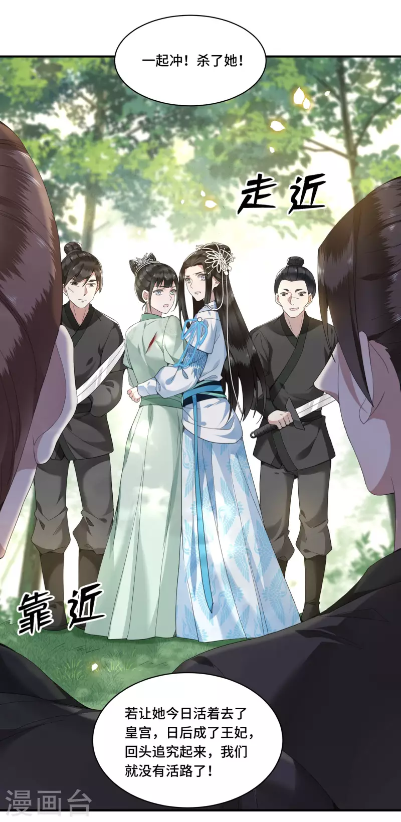 《凤凰于飞》第85话 你早就知道了吧 第11页