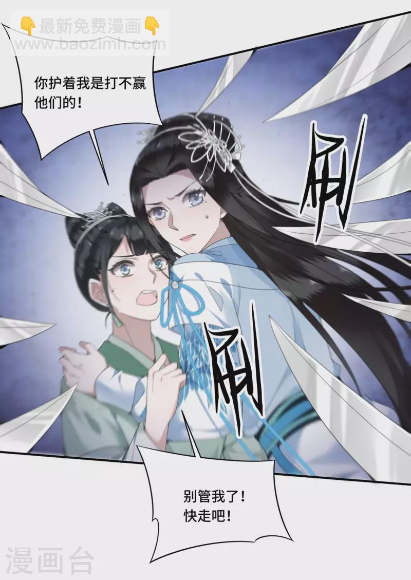 《凤凰于飞》第85话 你早就知道了吧 第13页