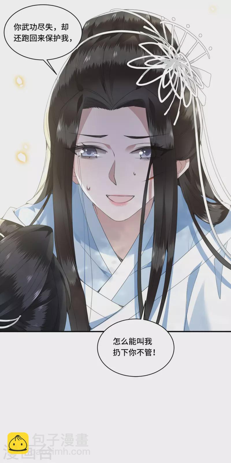 《凤凰于飞》第85话 你早就知道了吧 第16页