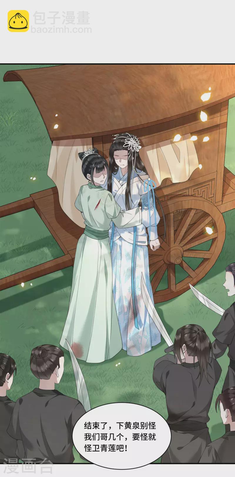 《凤凰于飞》第85话 你早就知道了吧 第17页