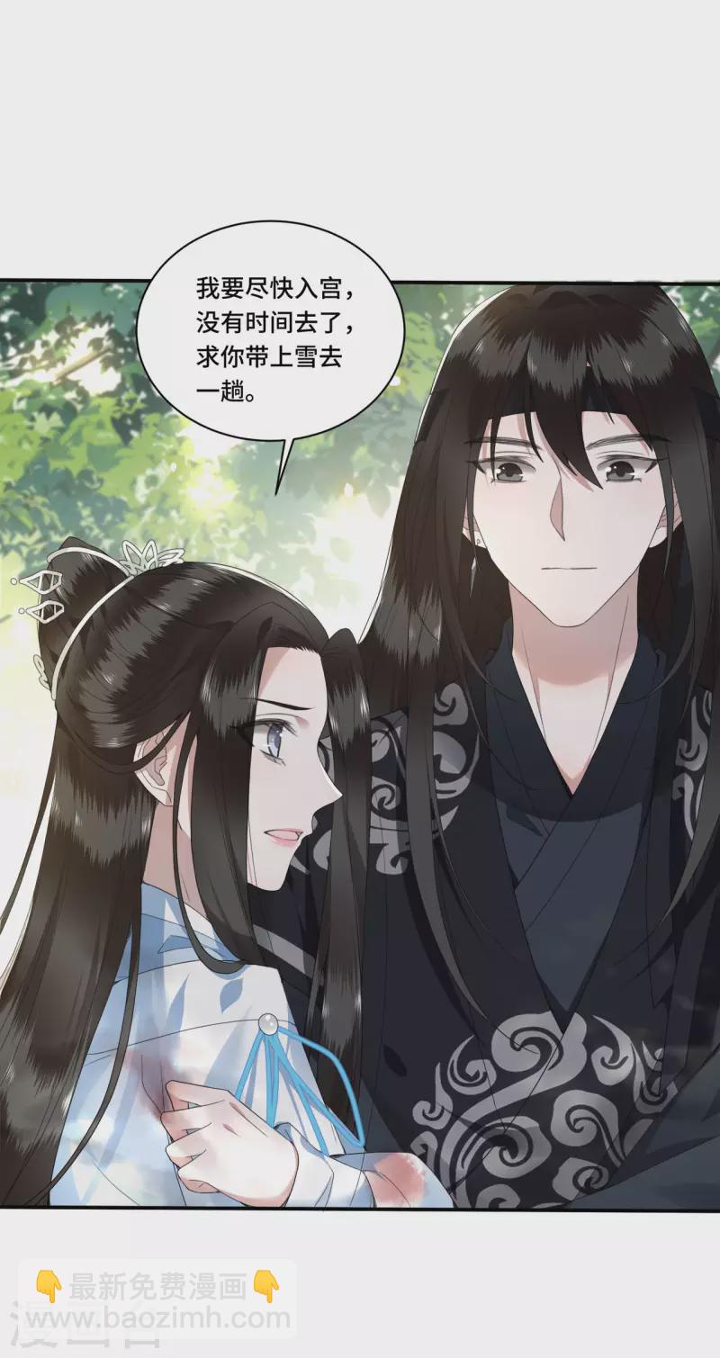 《凤凰于飞》第85话 你早就知道了吧 第27页