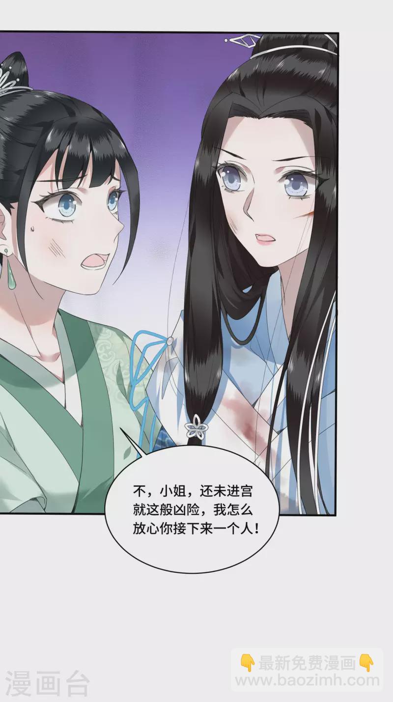 《凤凰于飞》第85话 你早就知道了吧 第28页