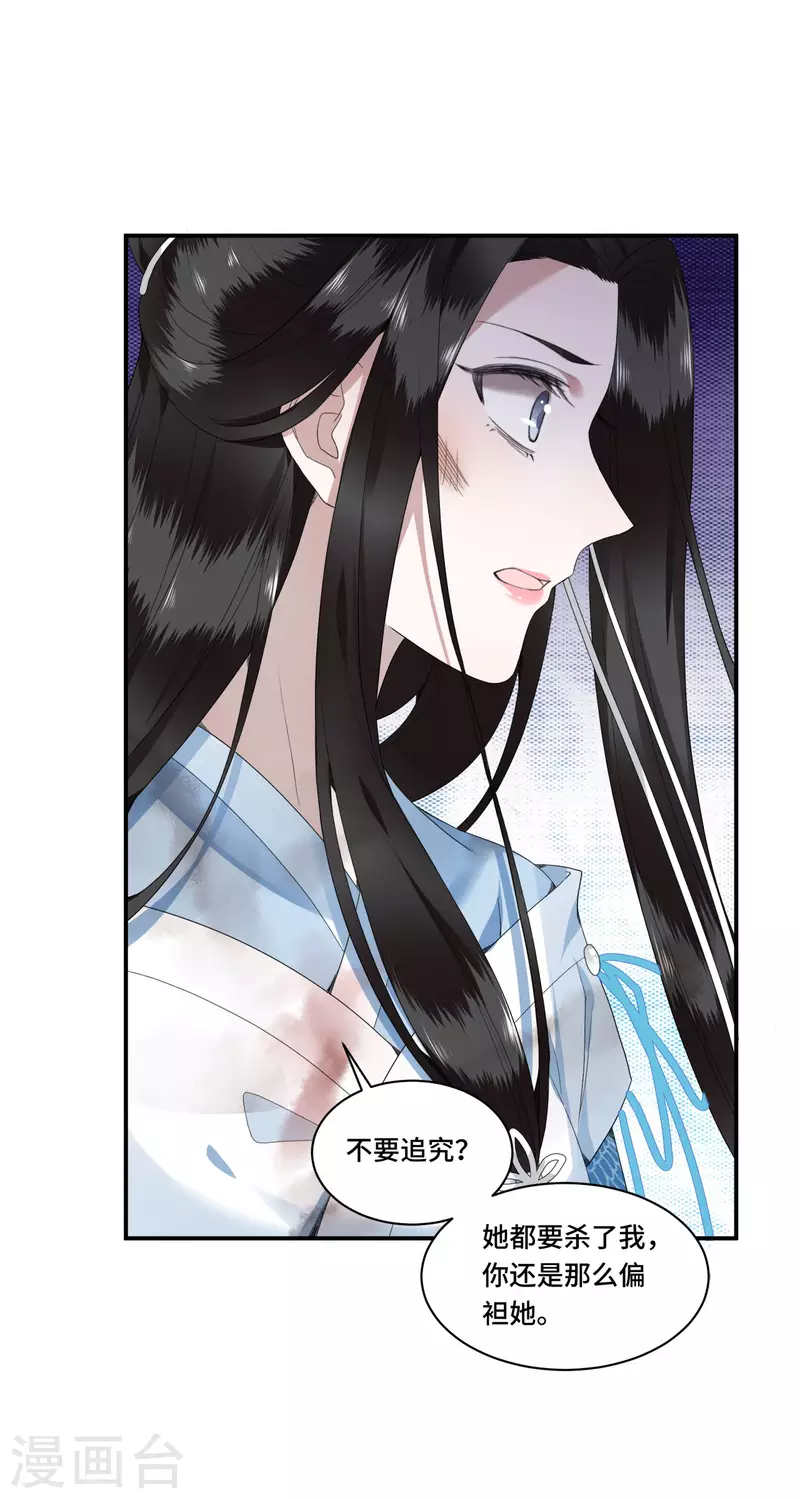《凤凰于飞》第85话 你早就知道了吧 第31页