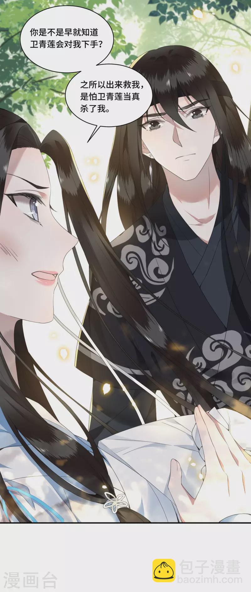 《凤凰于飞》第85话 你早就知道了吧 第33页