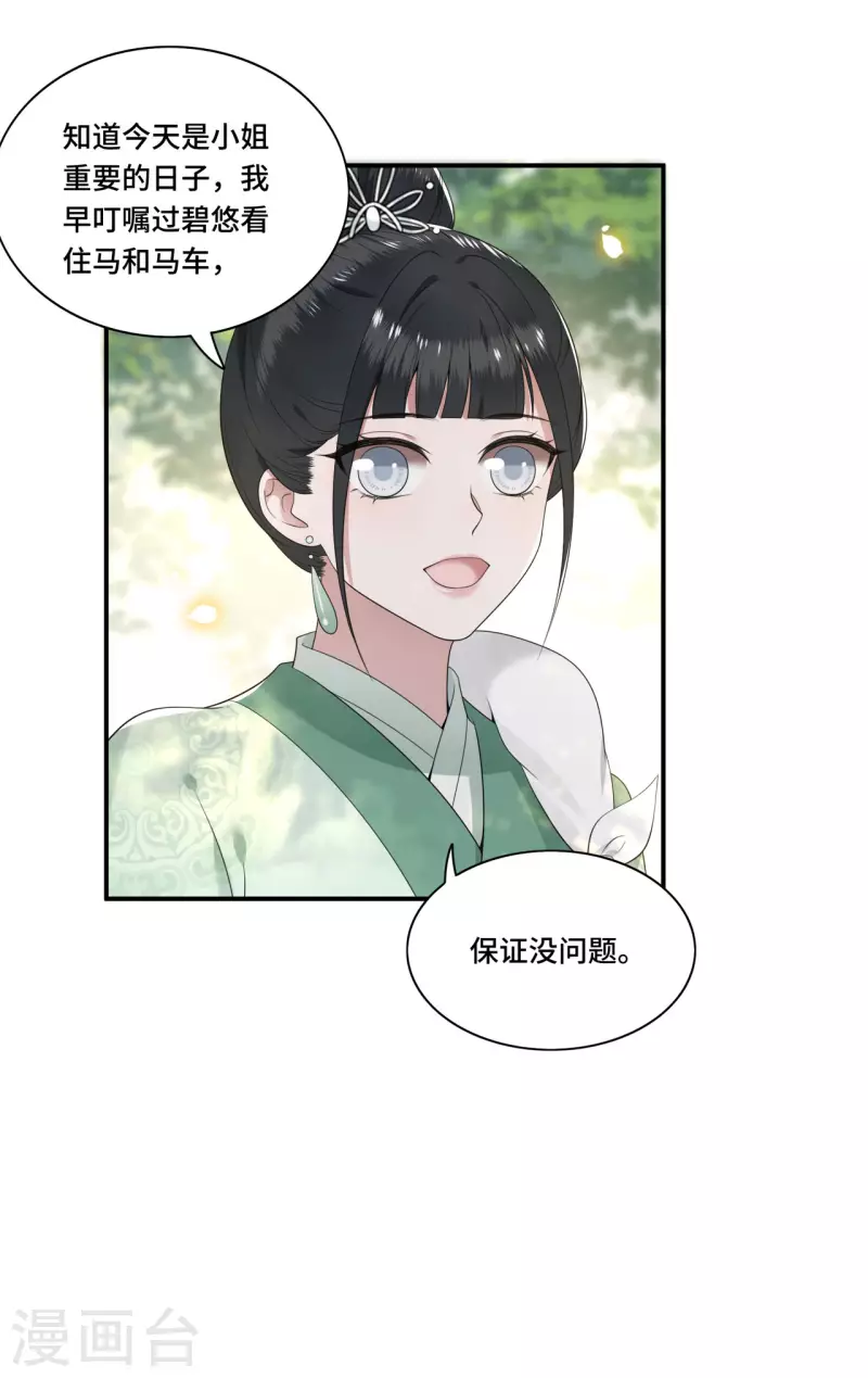 《凤凰于飞》第84话 要置我于死地 第10页