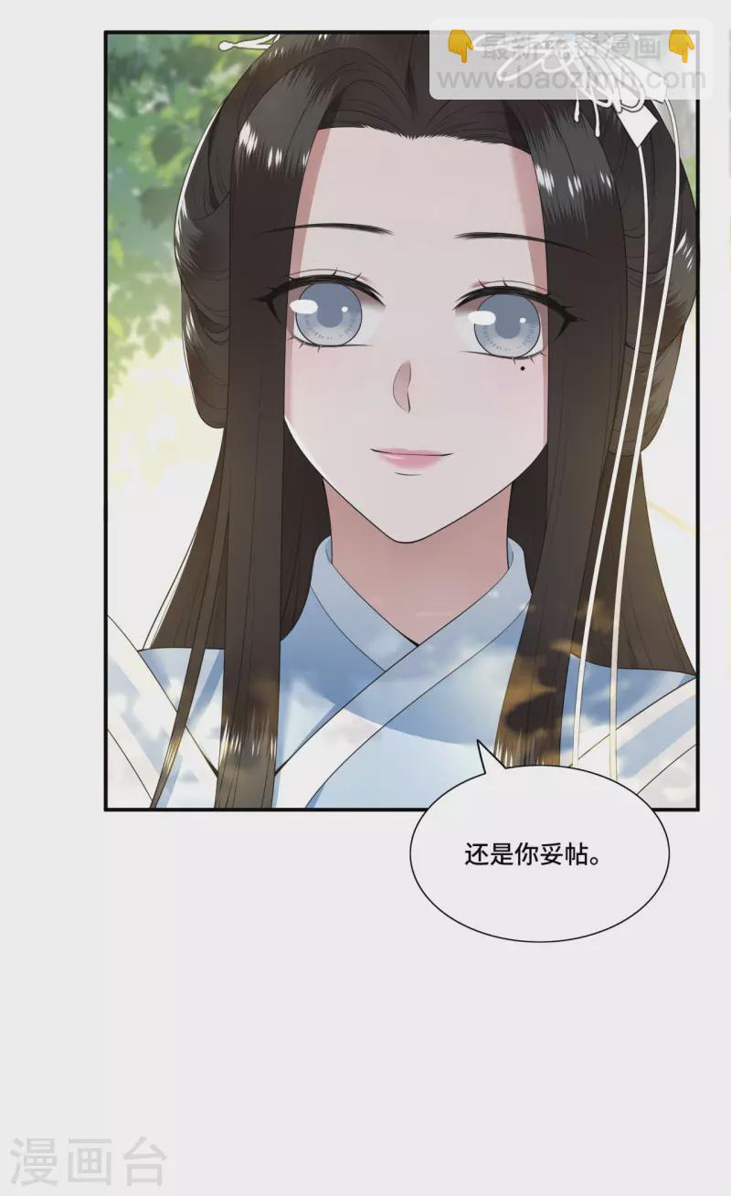 《凤凰于飞》第84话 要置我于死地 第11页