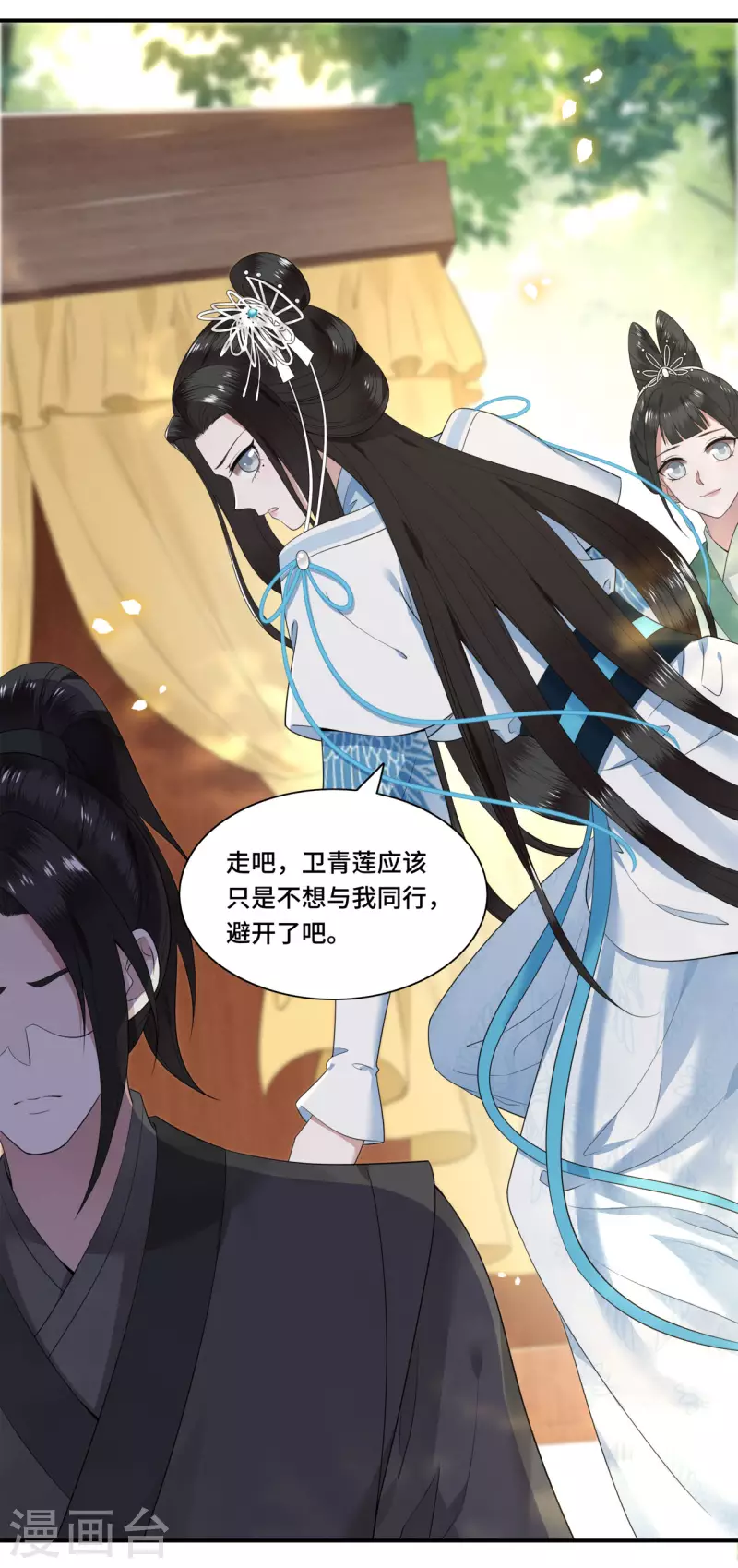 《凤凰于飞》第84话 要置我于死地 第12页