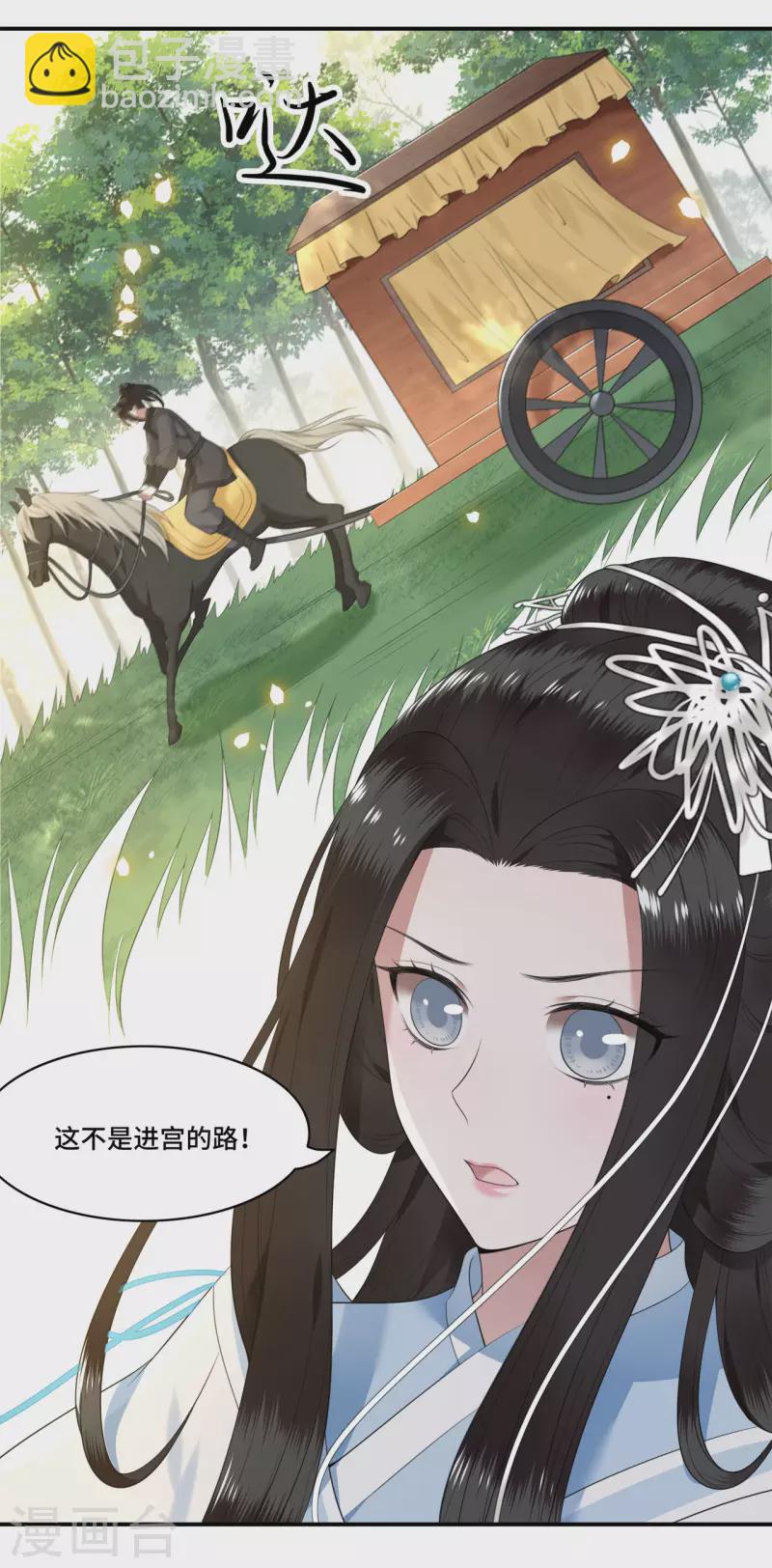 《凤凰于飞》第84话 要置我于死地 第15页