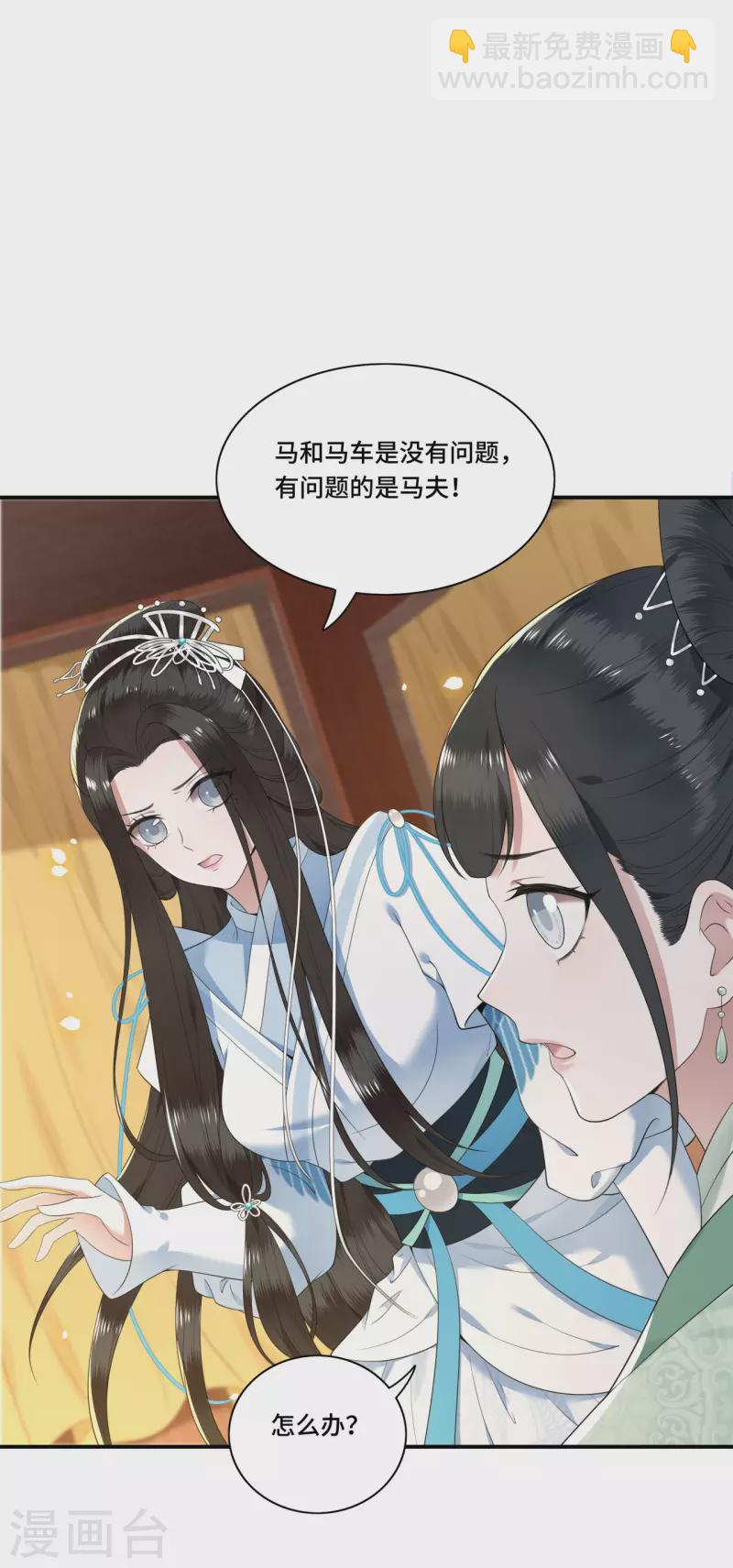 《凤凰于飞》第84话 要置我于死地 第16页