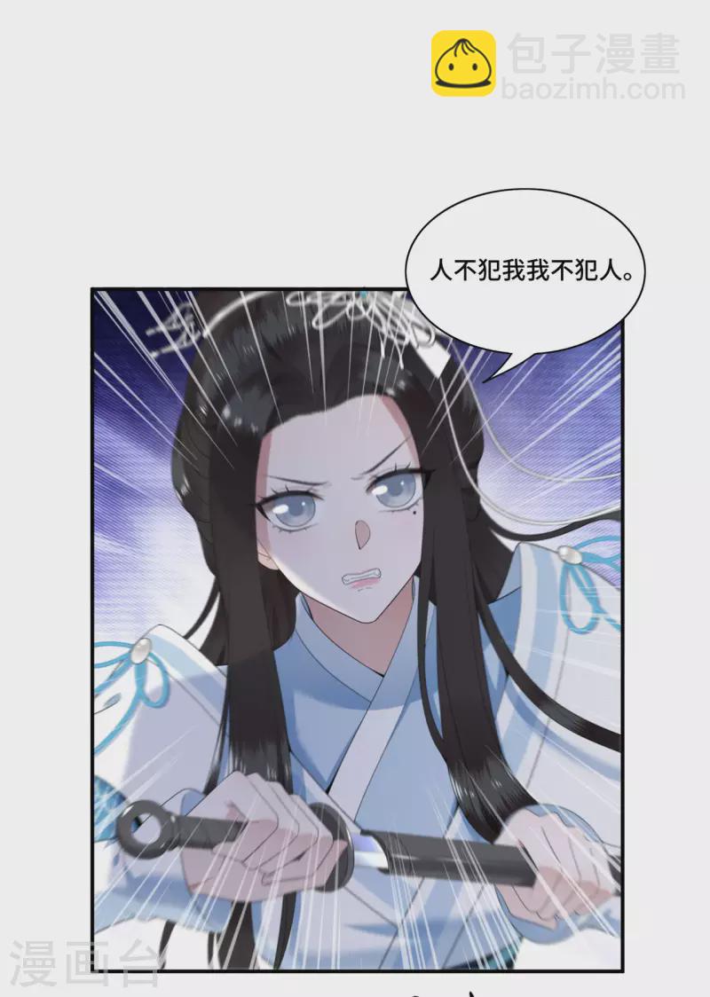 《凤凰于飞》第84话 要置我于死地 第17页