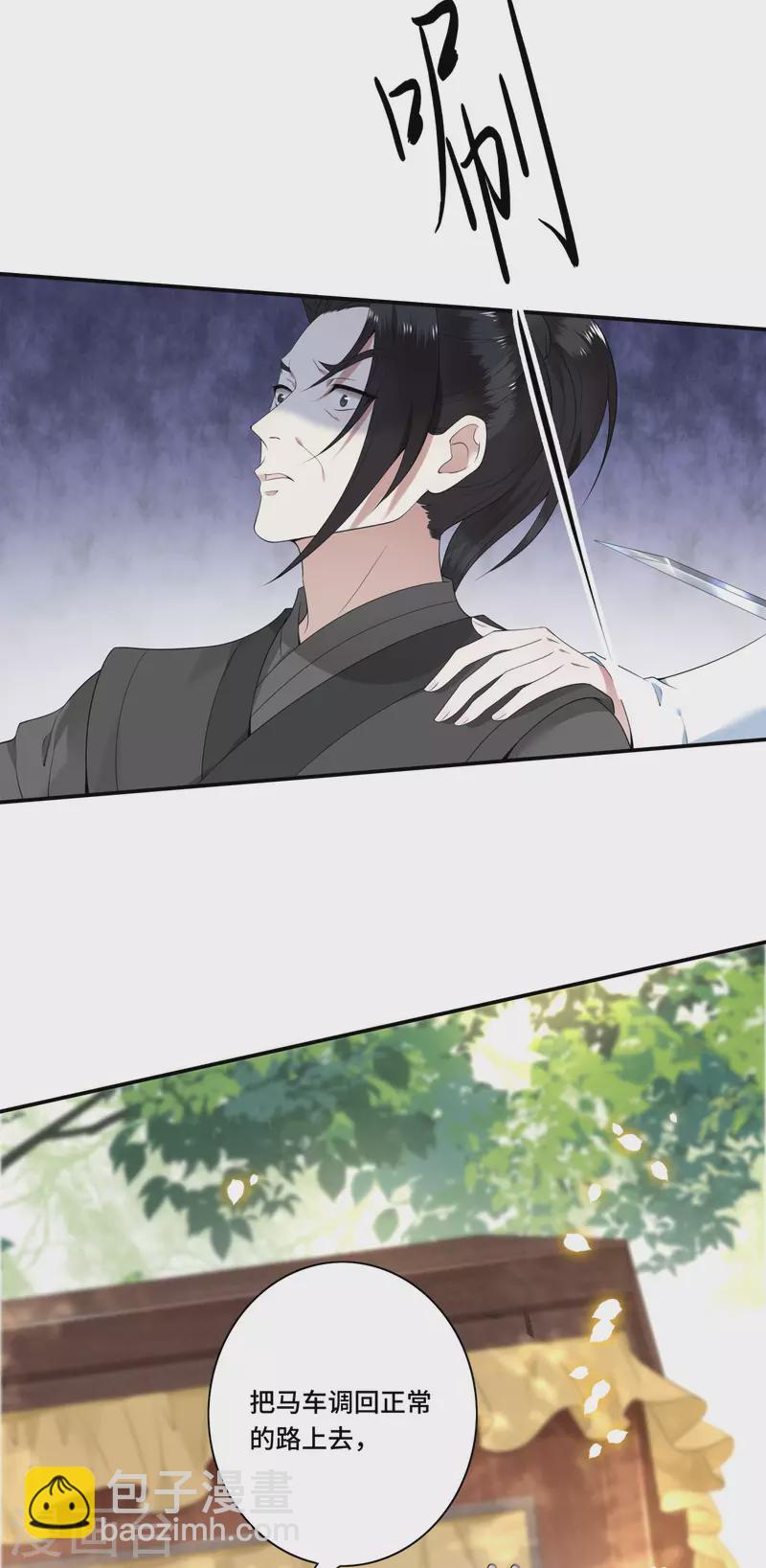 《凤凰于飞》第84话 要置我于死地 第18页
