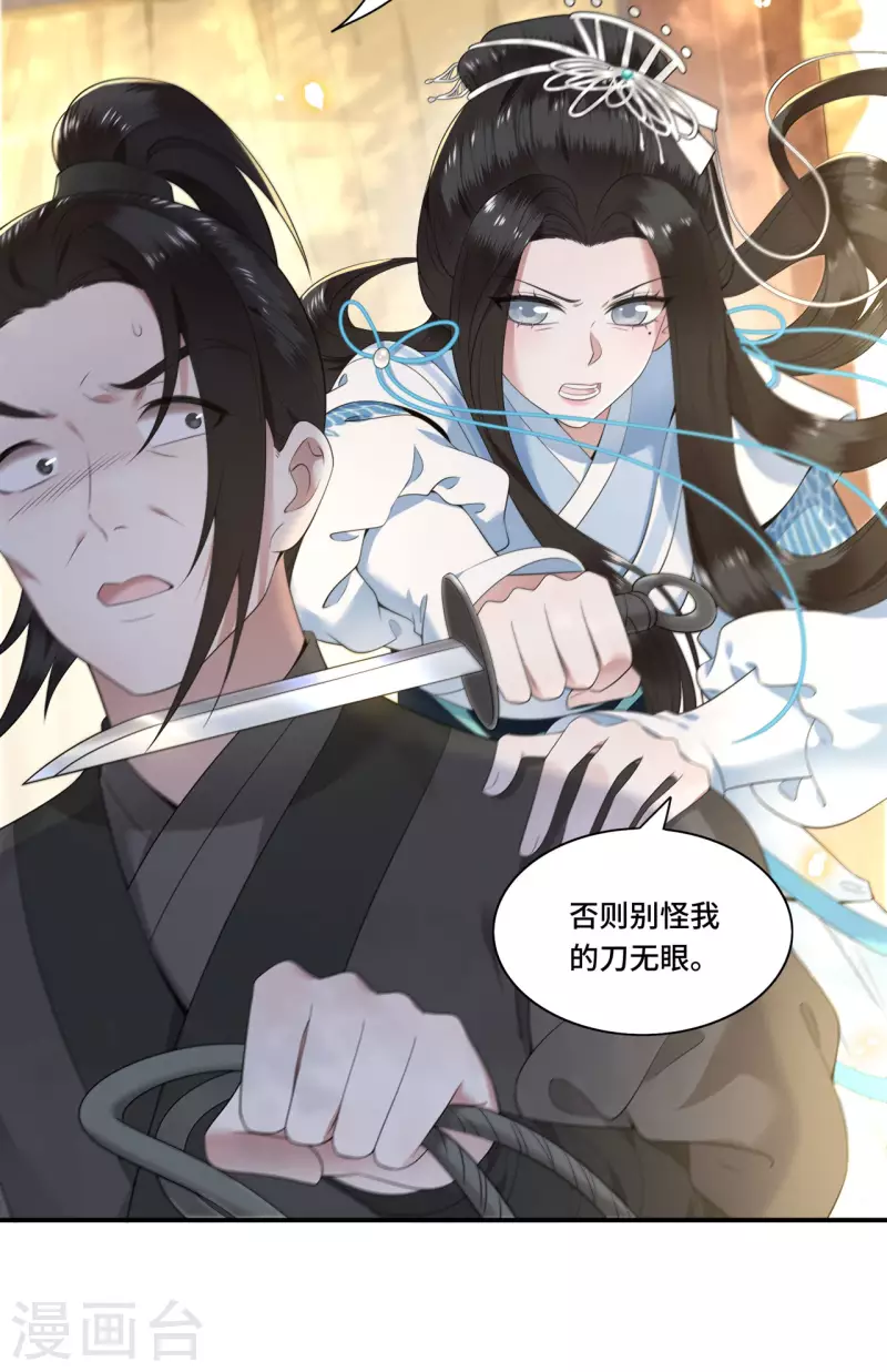 《凤凰于飞》第84话 要置我于死地 第19页
