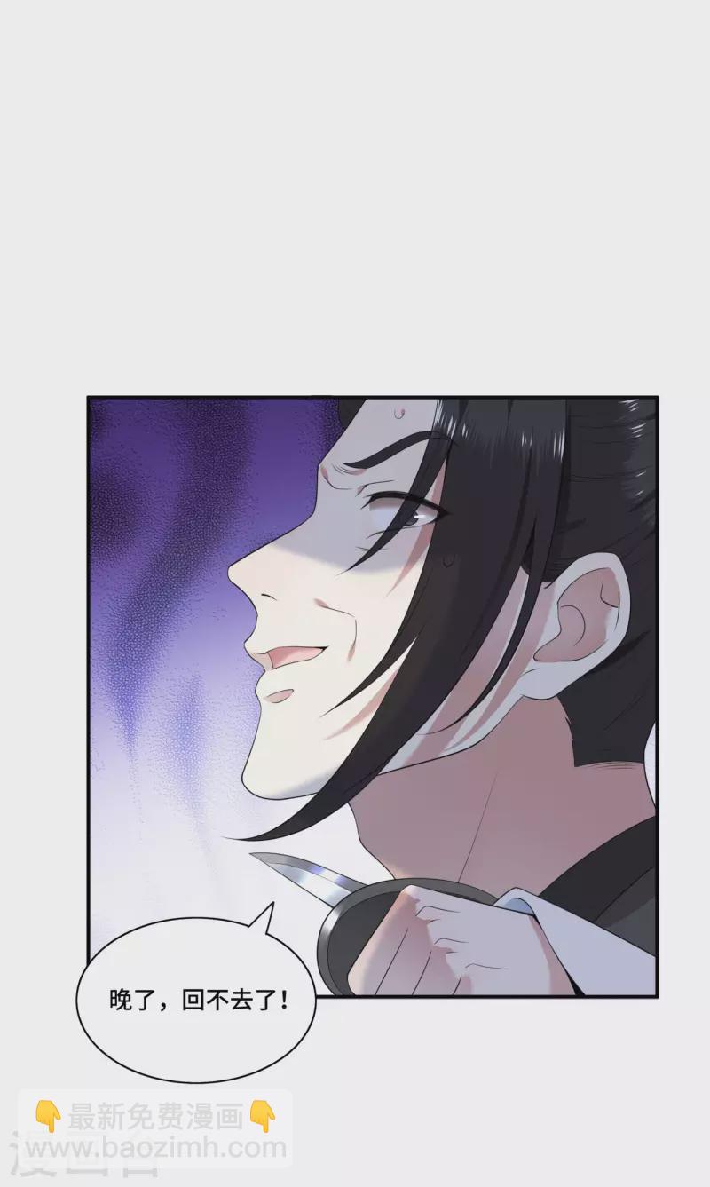 《凤凰于飞》第84话 要置我于死地 第20页