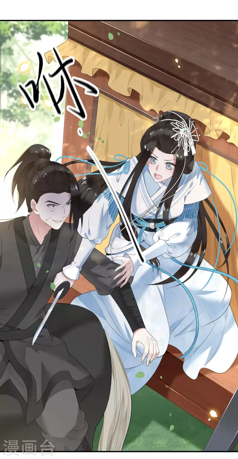 《凤凰于飞》第84话 要置我于死地 第21页