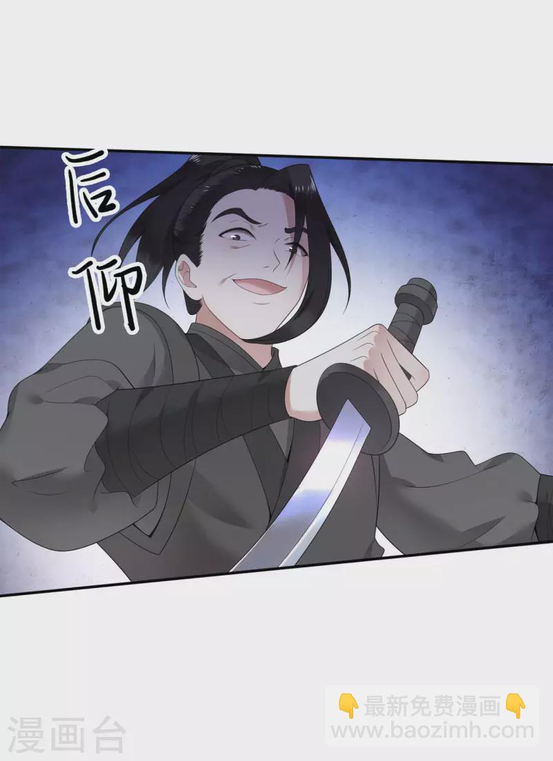 《凤凰于飞》第84话 要置我于死地 第22页