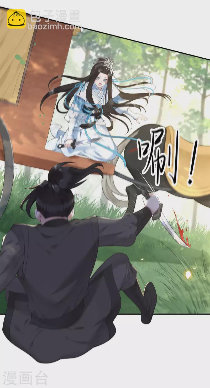 《凤凰于飞》第84话 要置我于死地 第23页