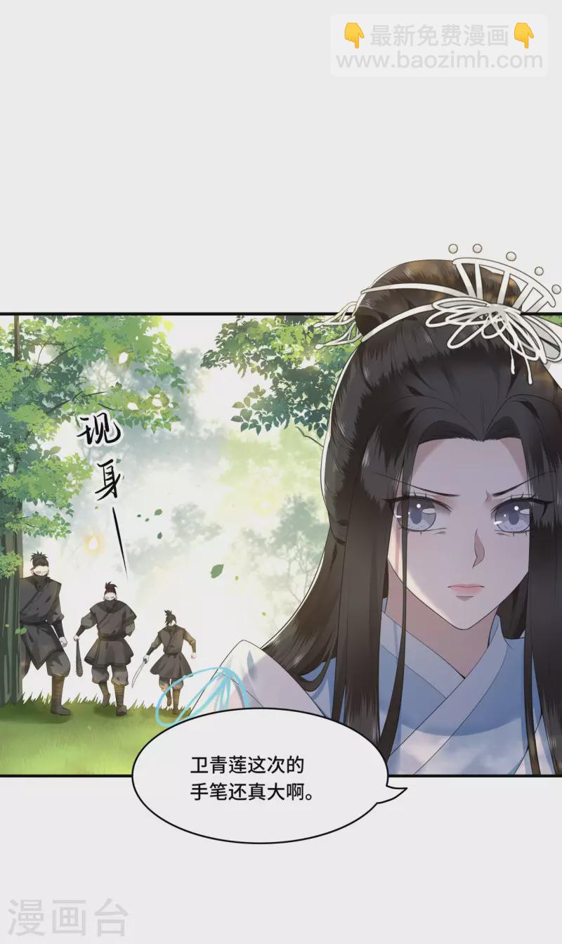《凤凰于飞》第84话 要置我于死地 第27页