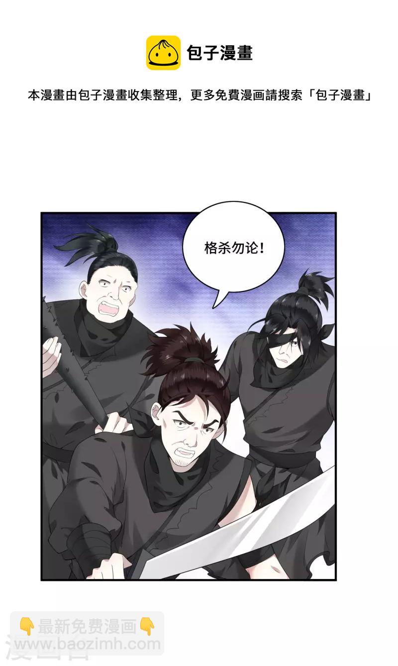 《凤凰于飞》第84话 要置我于死地 第28页