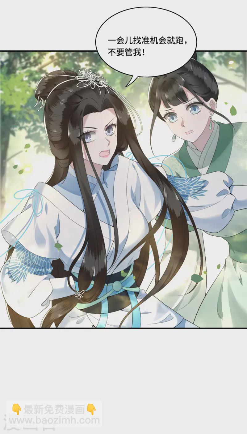 《凤凰于飞》第84话 要置我于死地 第29页