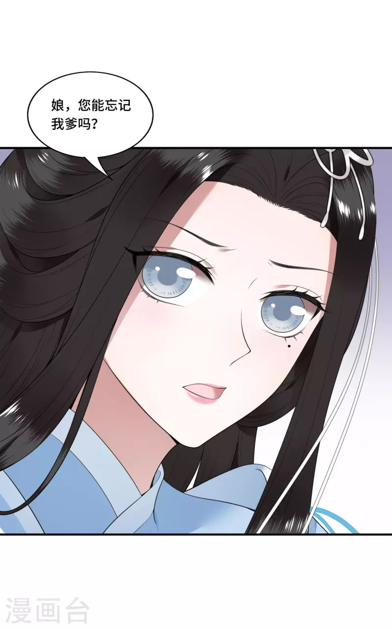 《凤凰于飞》第84话 要置我于死地 第3页