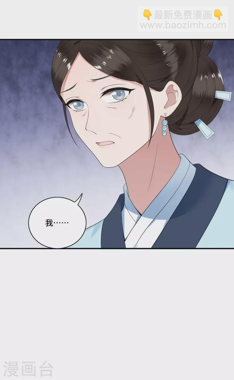 《凤凰于飞》第84话 要置我于死地 第4页