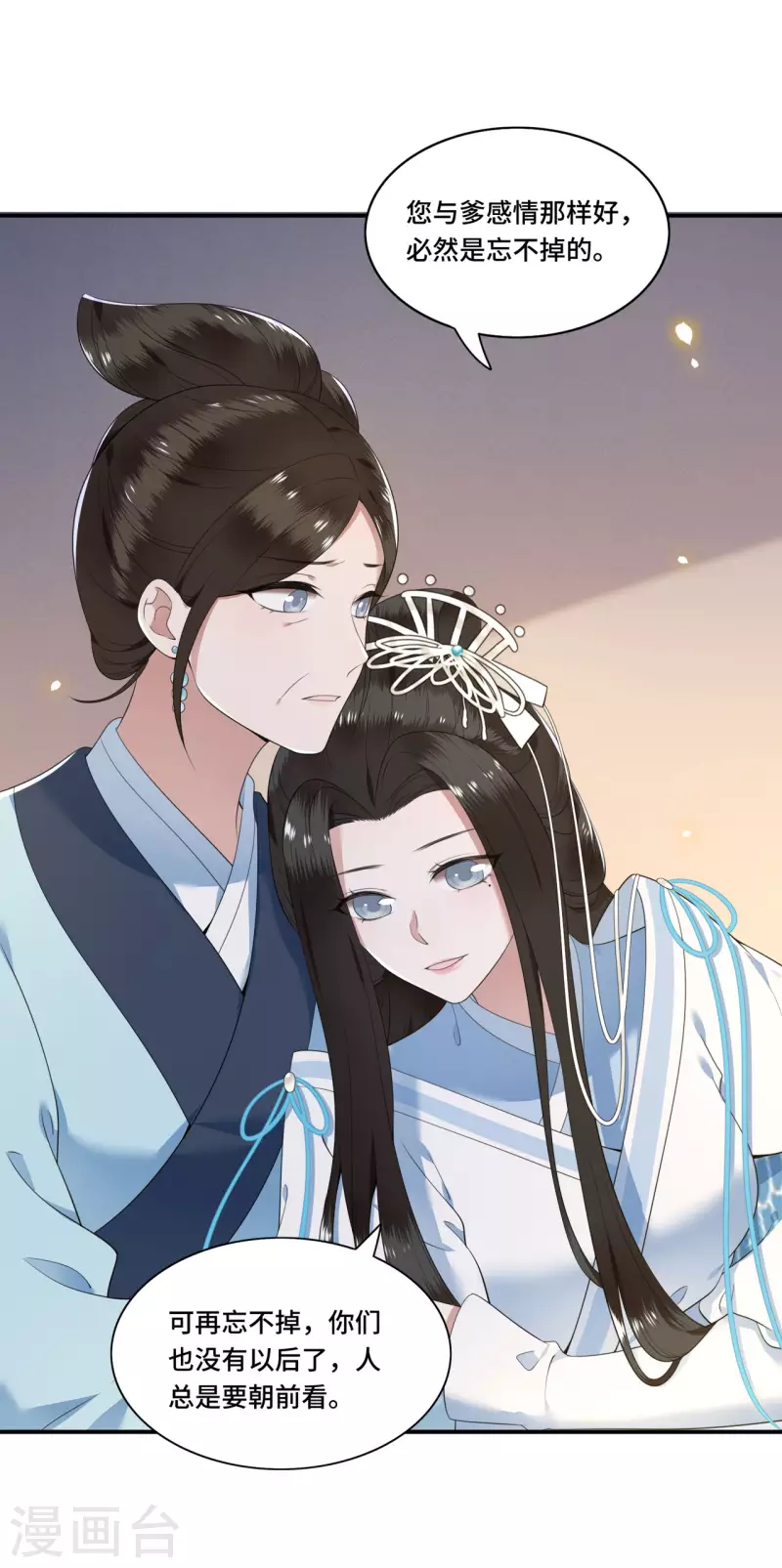 《凤凰于飞》第84话 要置我于死地 第5页