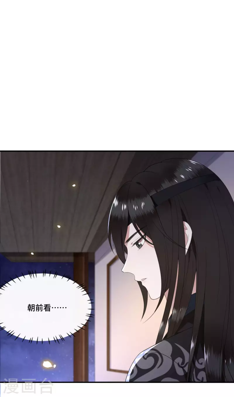 《凤凰于飞》第84话 要置我于死地 第6页