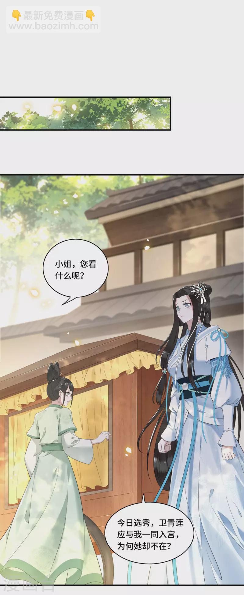 《凤凰于飞》第84话 要置我于死地 第8页