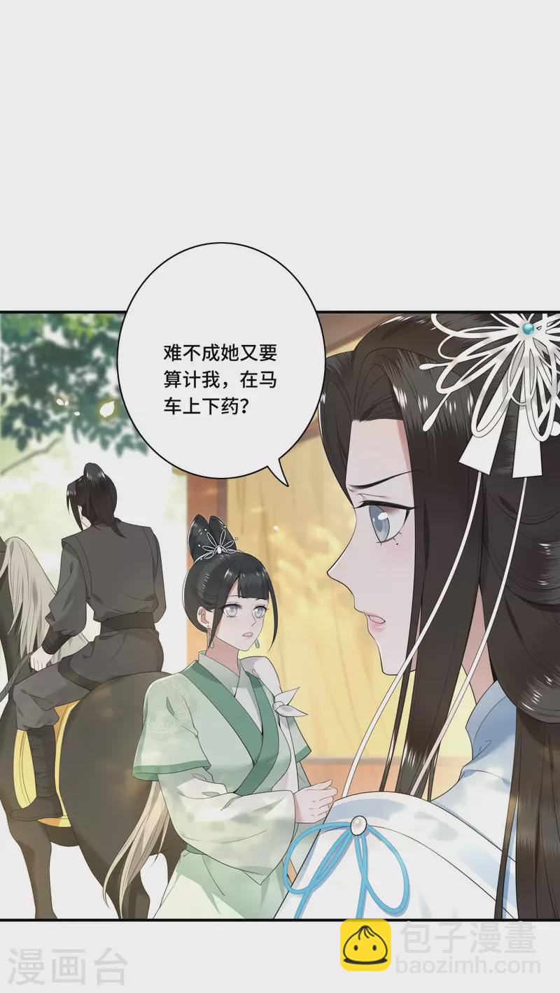 《凤凰于飞》第84话 要置我于死地 第9页