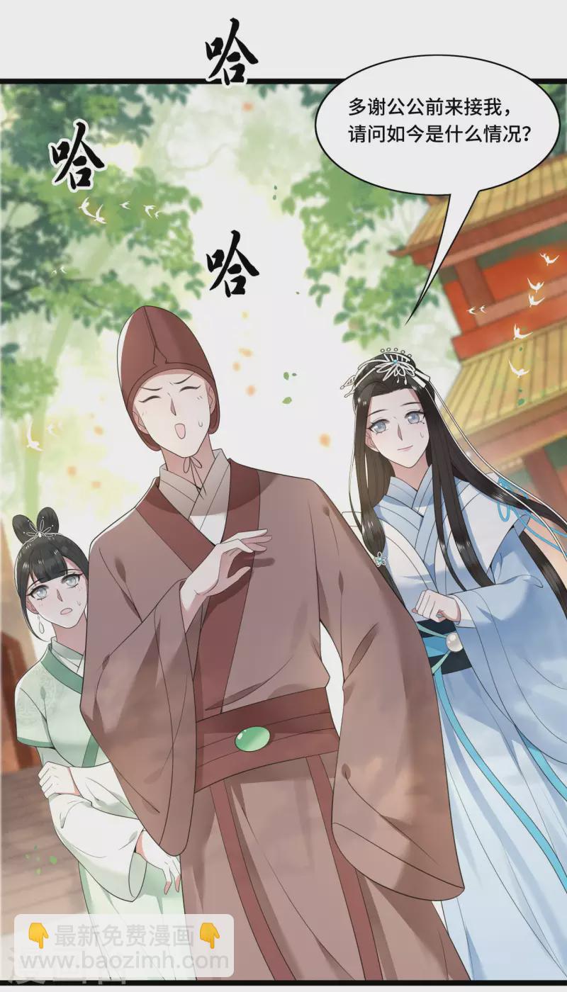 《凤凰于飞》第86话 选秀路途多波折 第11页