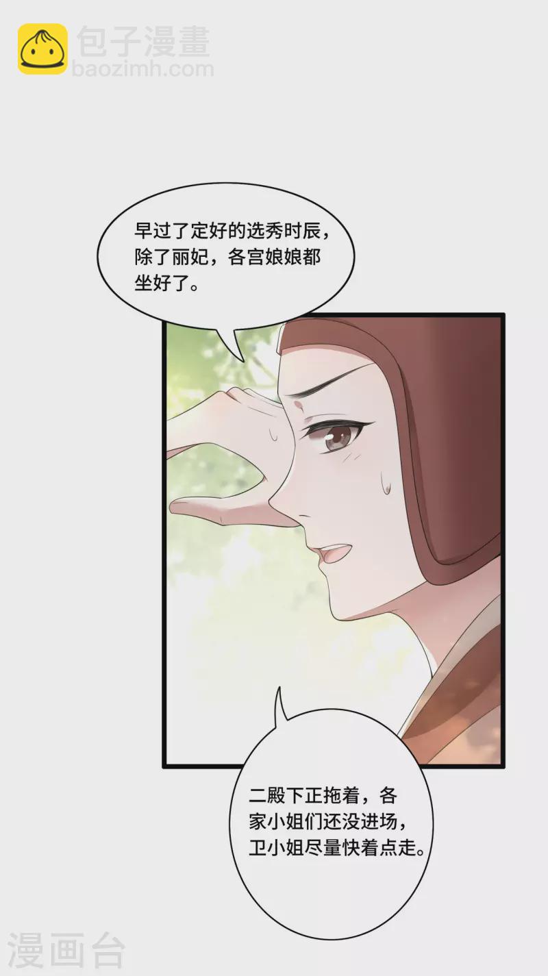 《凤凰于飞》第86话 选秀路途多波折 第12页