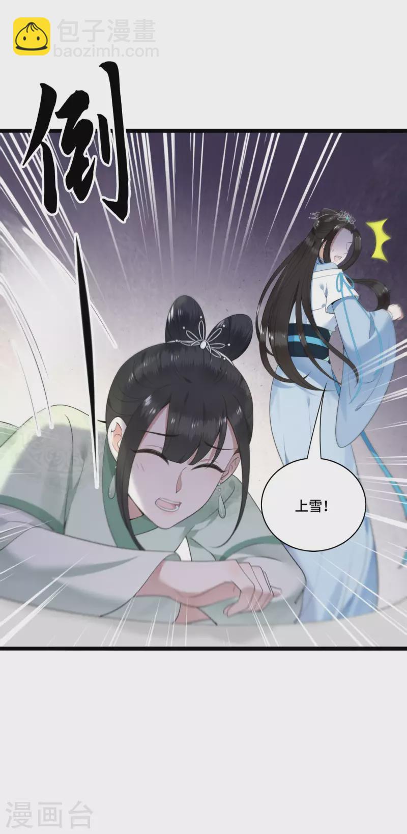 《凤凰于飞》第86话 选秀路途多波折 第13页