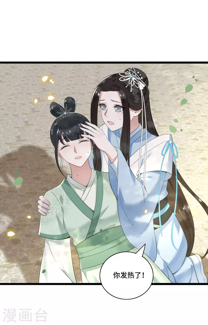 《凤凰于飞》第86话 选秀路途多波折 第14页