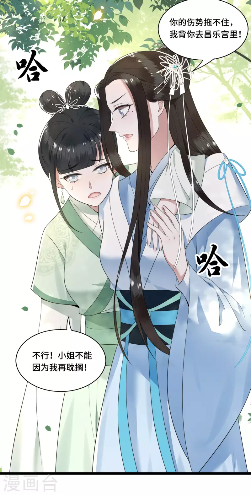 《凤凰于飞》第86话 选秀路途多波折 第16页
