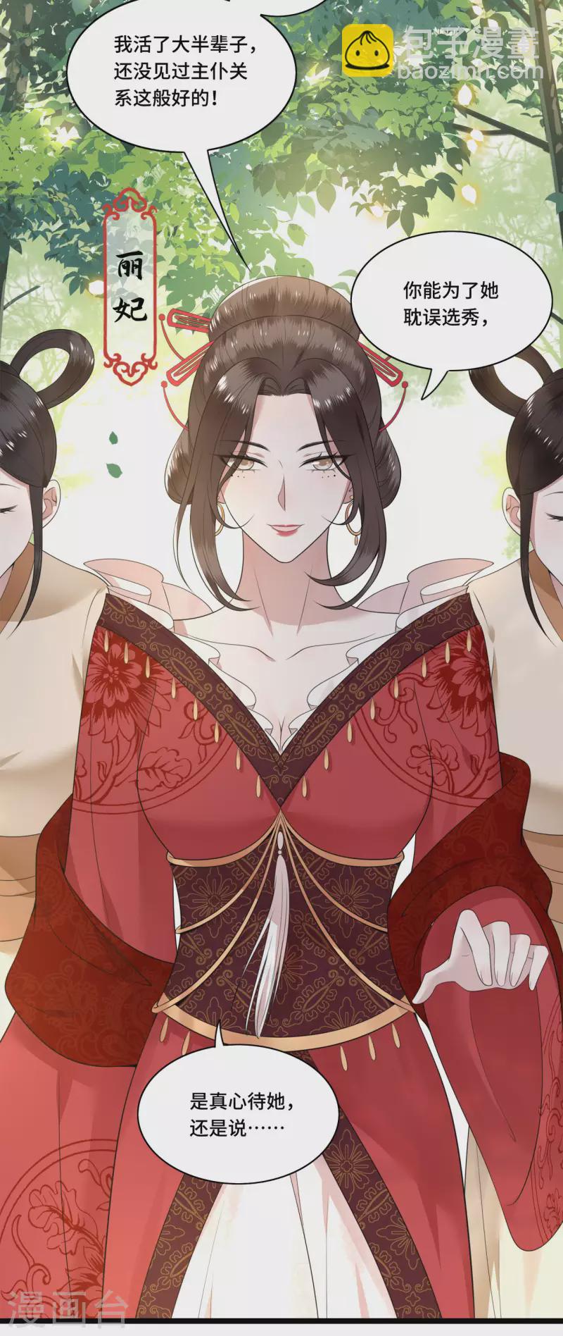 《凤凰于飞》第86话 选秀路途多波折 第18页