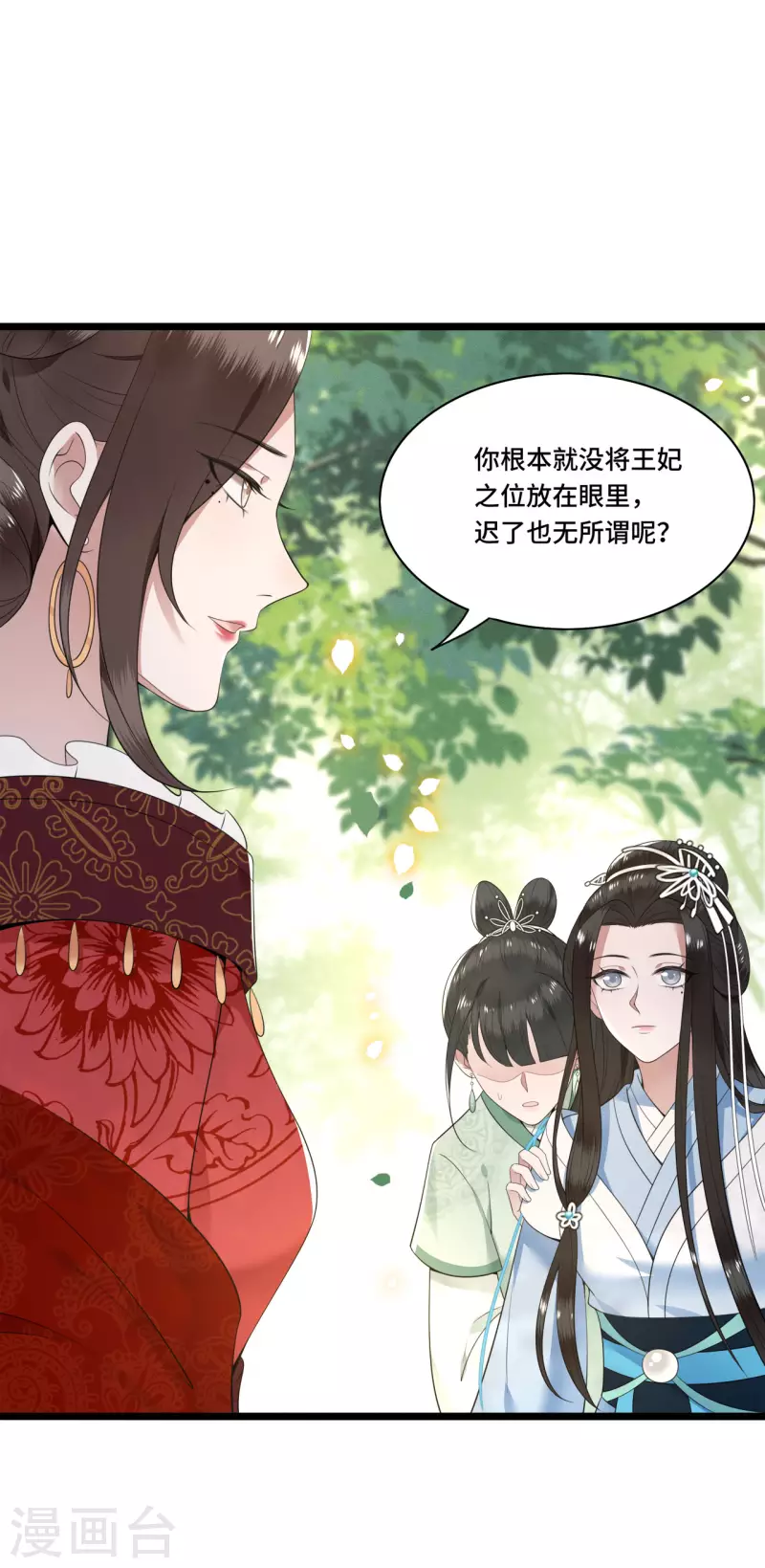《凤凰于飞》第86话 选秀路途多波折 第19页