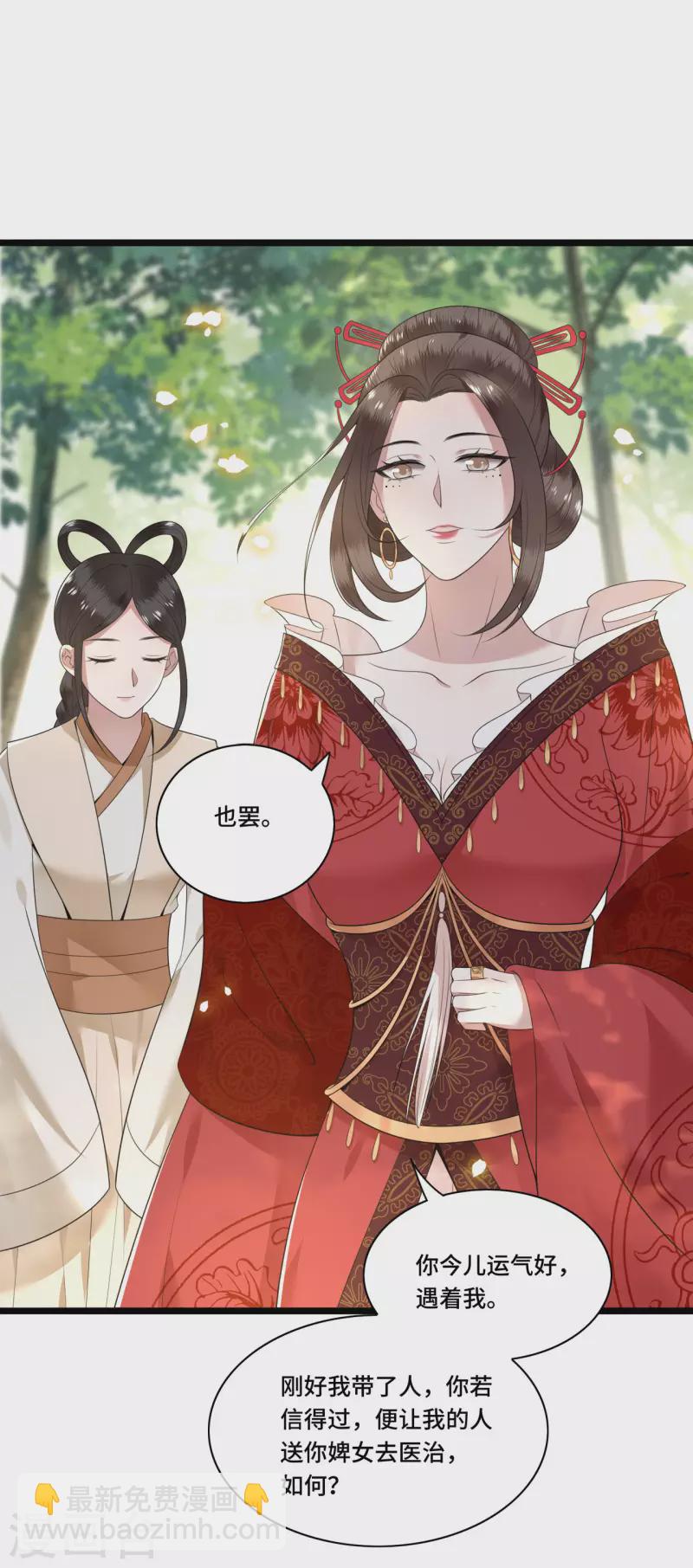 《凤凰于飞》第86话 选秀路途多波折 第21页