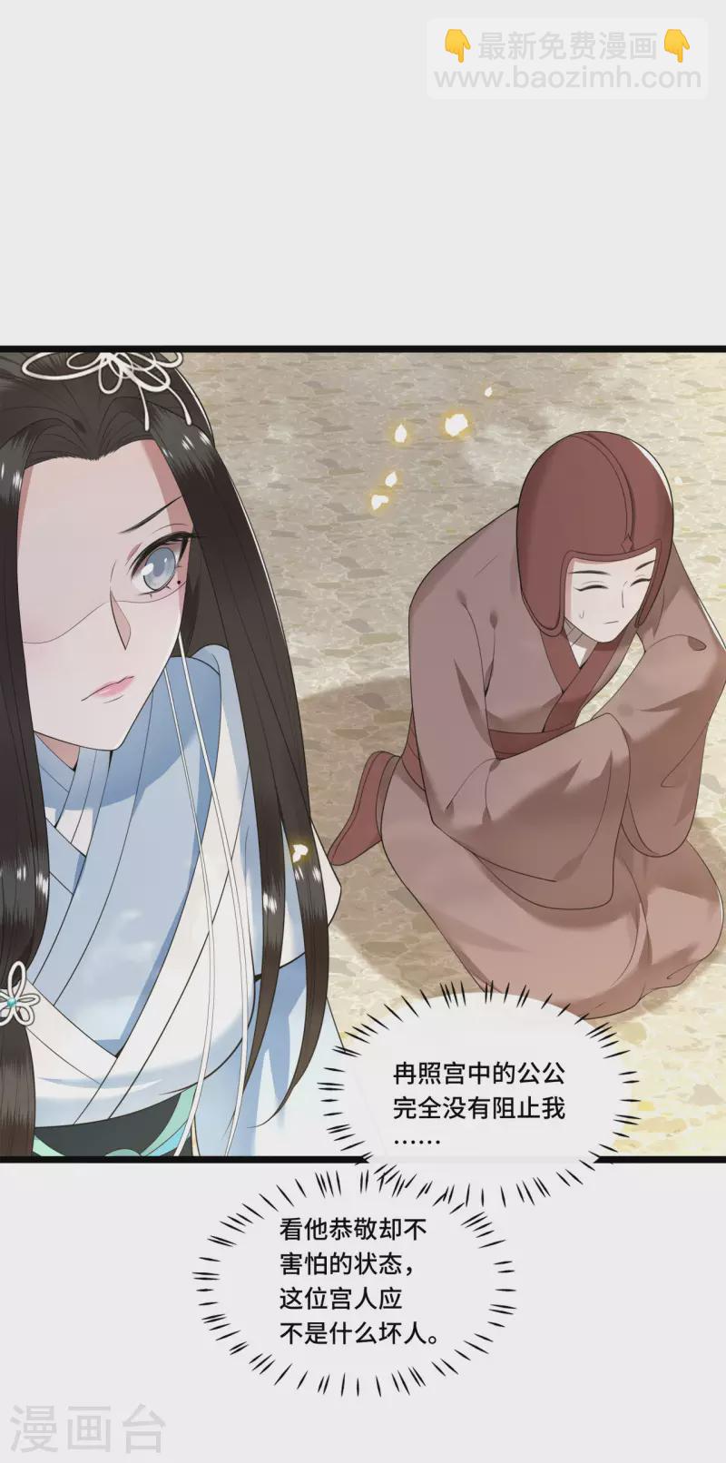 《凤凰于飞》第86话 选秀路途多波折 第22页