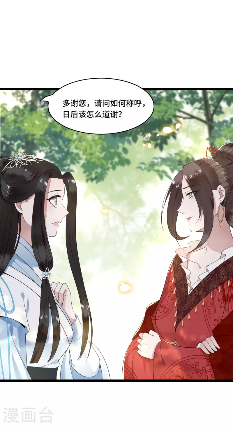 《凤凰于飞》第86话 选秀路途多波折 第23页
