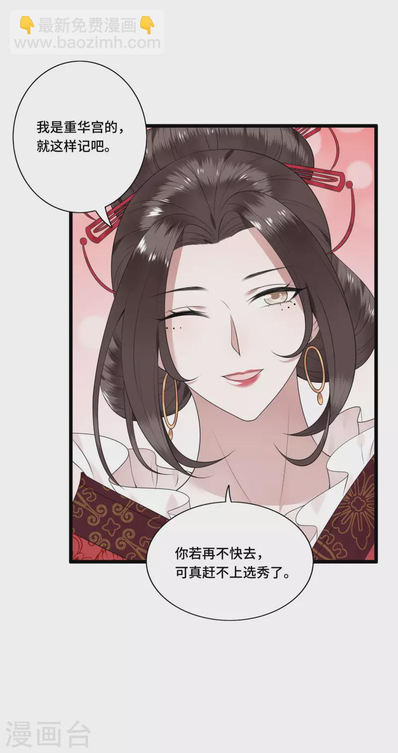《凤凰于飞》第86话 选秀路途多波折 第24页