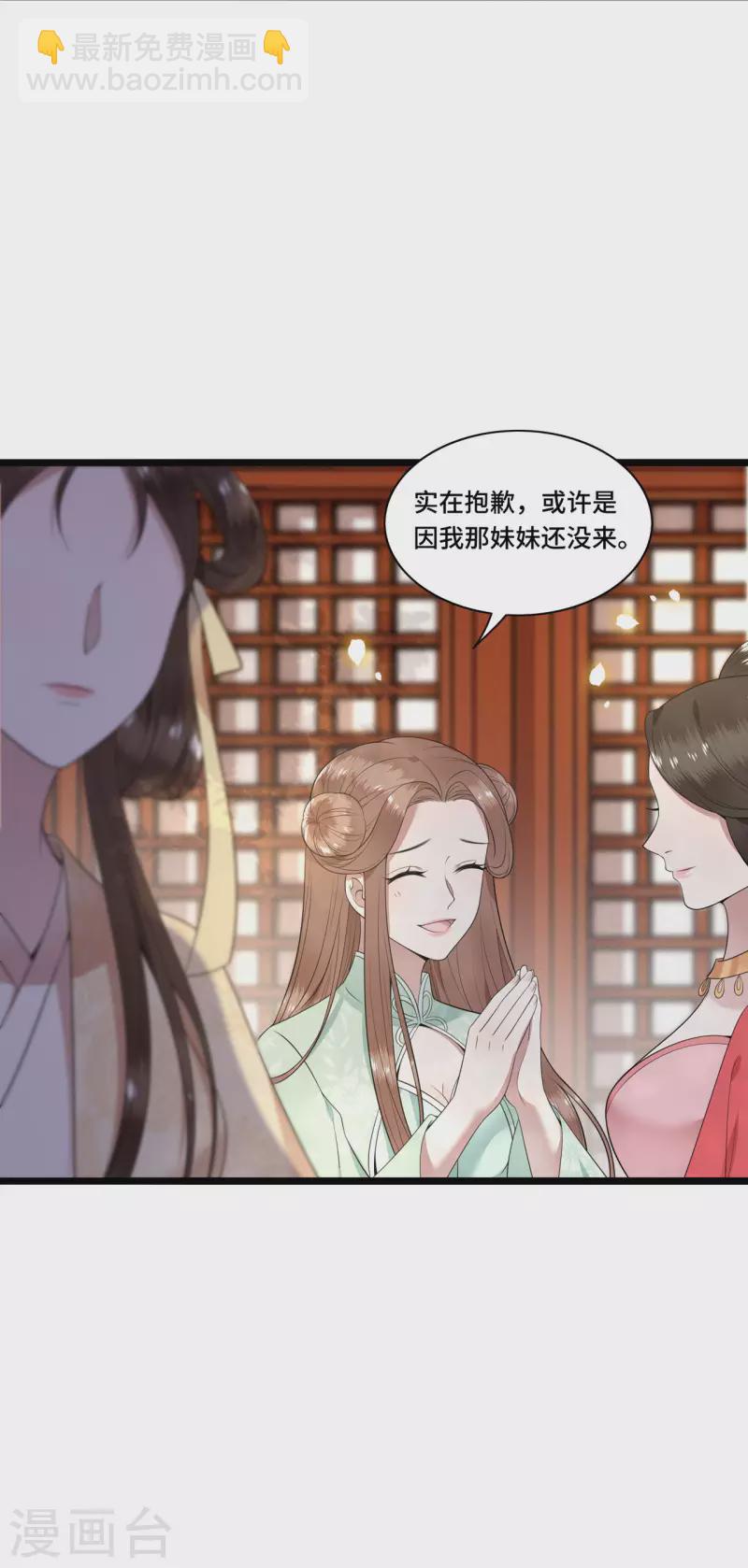 《凤凰于飞》第86话 选秀路途多波折 第28页