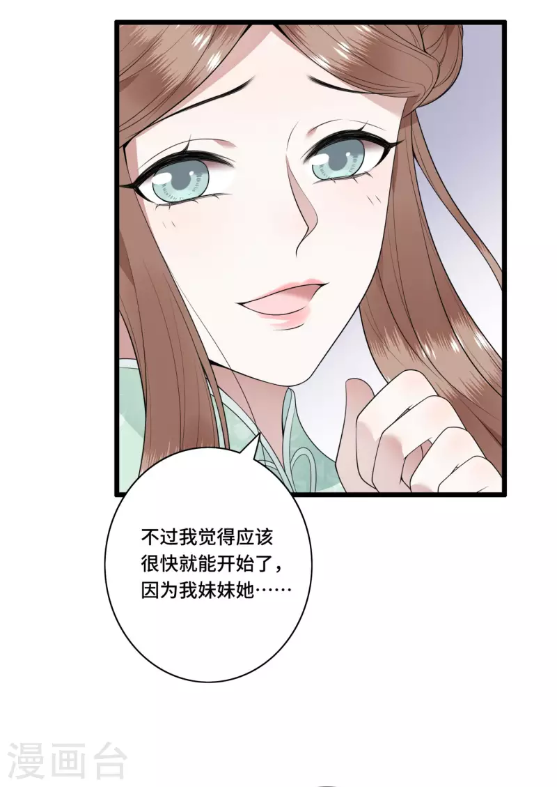 《凤凰于飞》第86话 选秀路途多波折 第29页