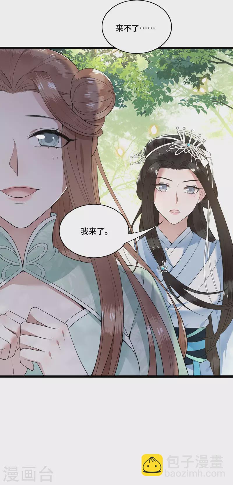 《凤凰于飞》第86话 选秀路途多波折 第30页