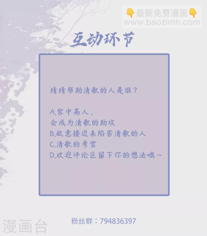 《凤凰于飞》第86话 选秀路途多波折 第31页