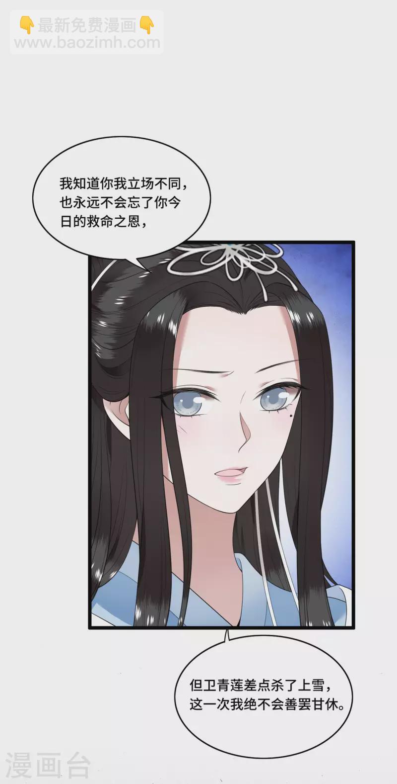 《凤凰于飞》第86话 选秀路途多波折 第3页