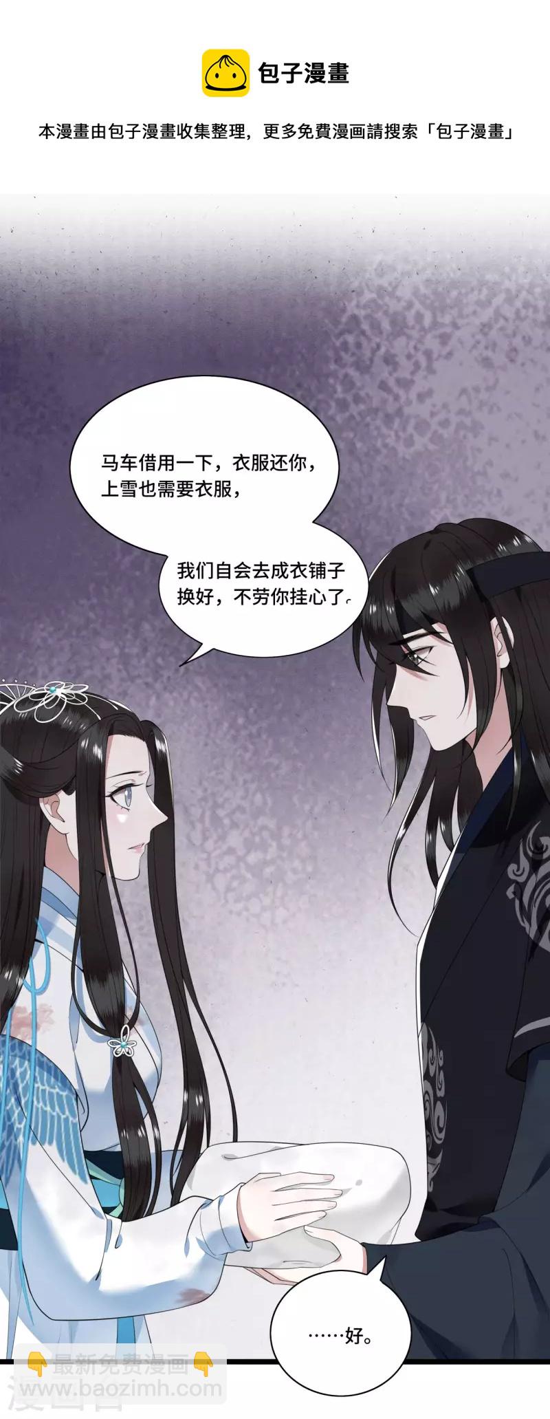 《凤凰于飞》第86话 选秀路途多波折 第4页