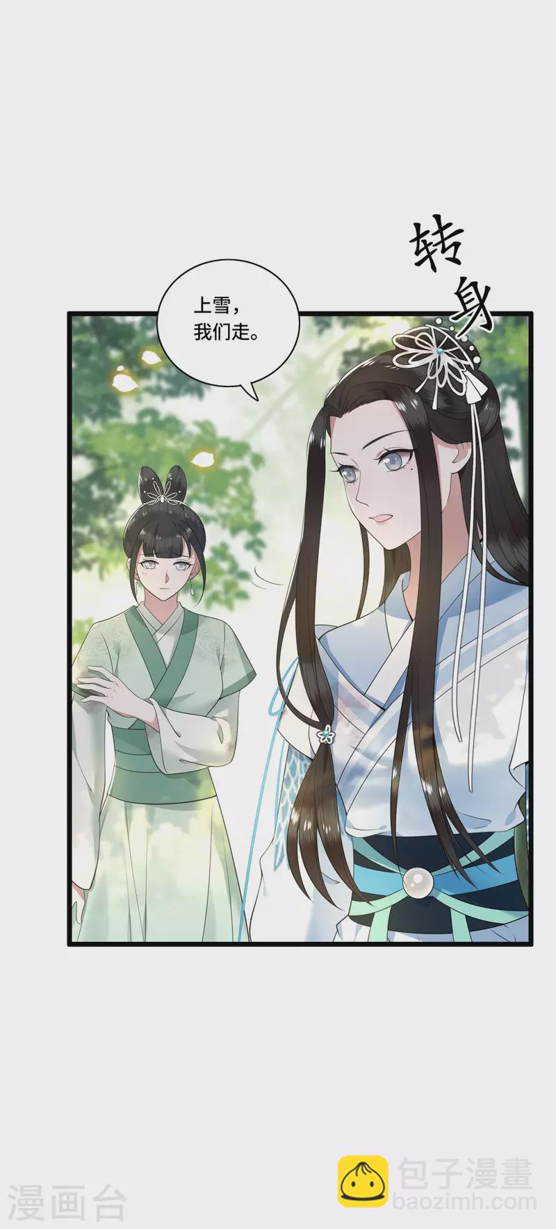 《凤凰于飞》第86话 选秀路途多波折 第5页